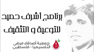 الإعلان عن إطلاق برنامج أشرف حميد للتوعيه و التثقيف