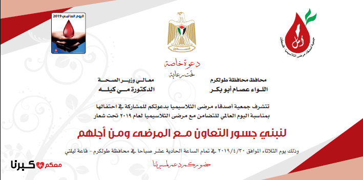 Thalassemia International Day 